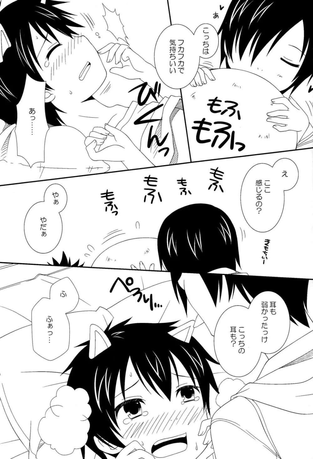 Yumegi - SW!! Syota Double - page19