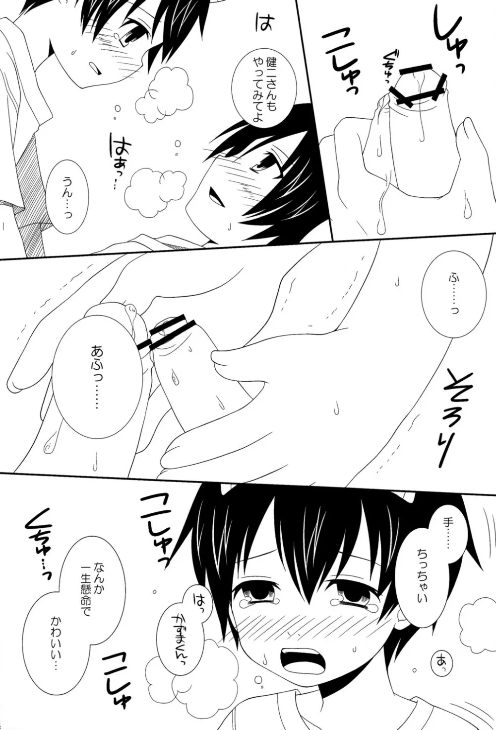 Yumegi - SW!! Syota Double - page23