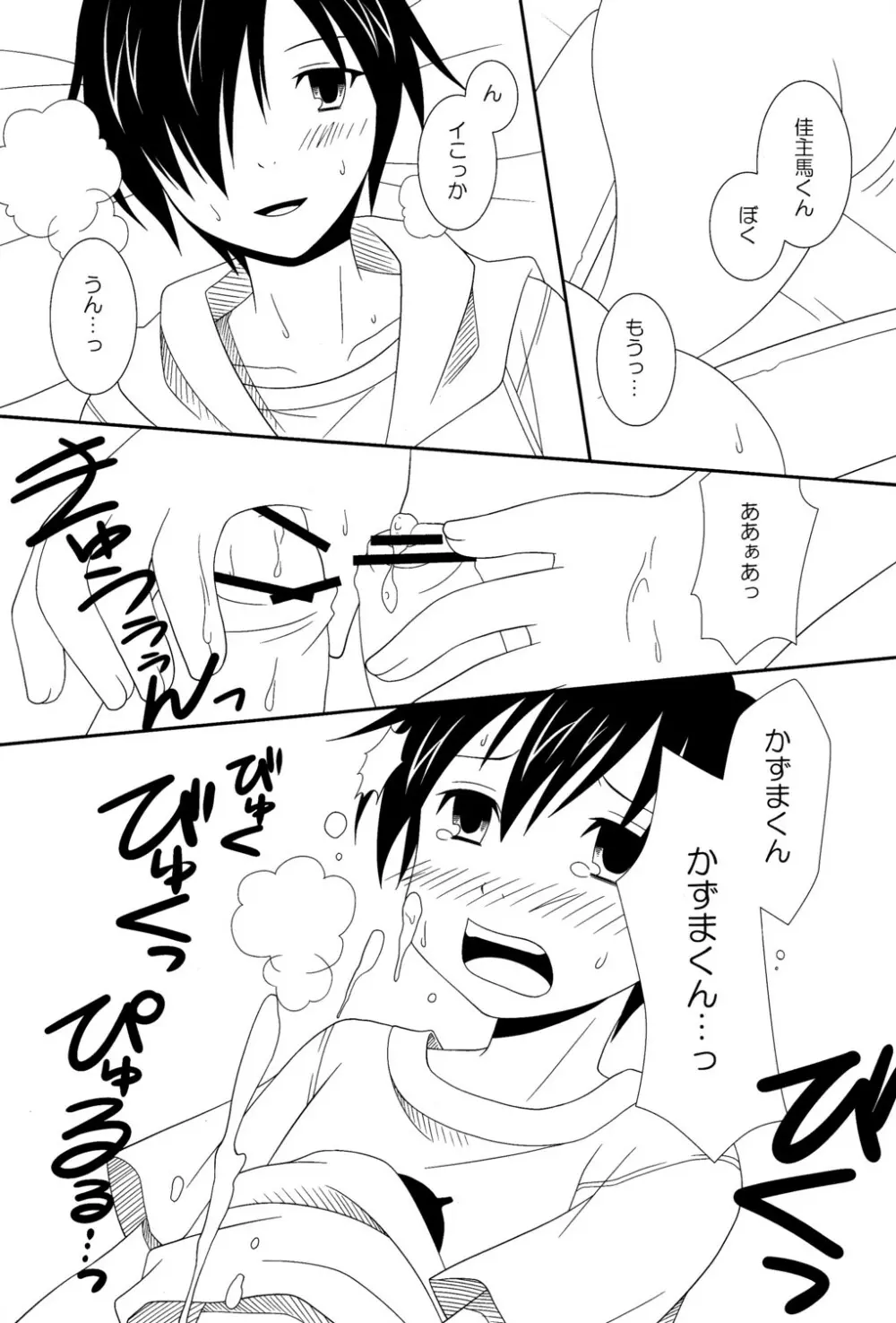 Yumegi - SW!! Syota Double - page24