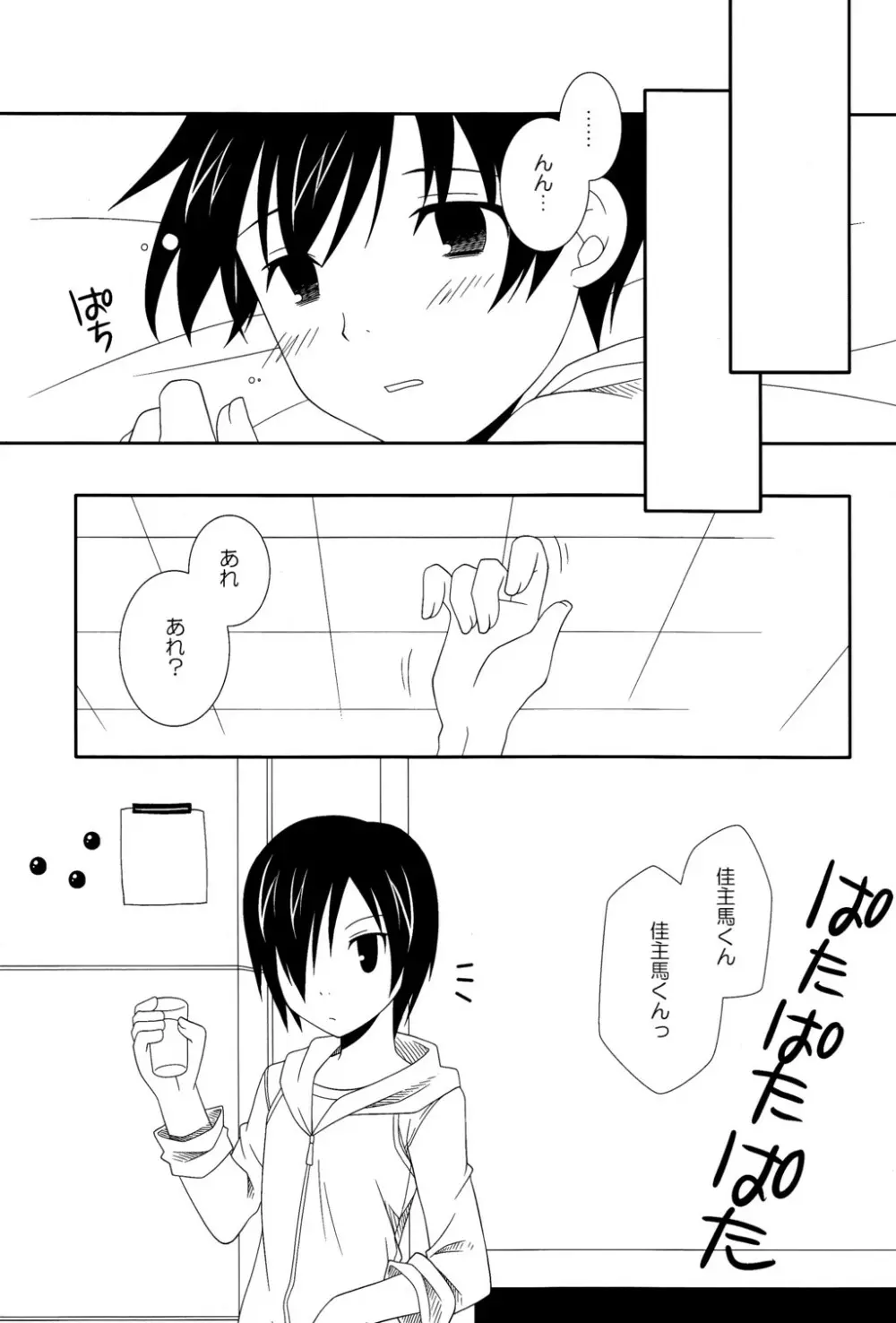 Yumegi - SW!! Syota Double - page25