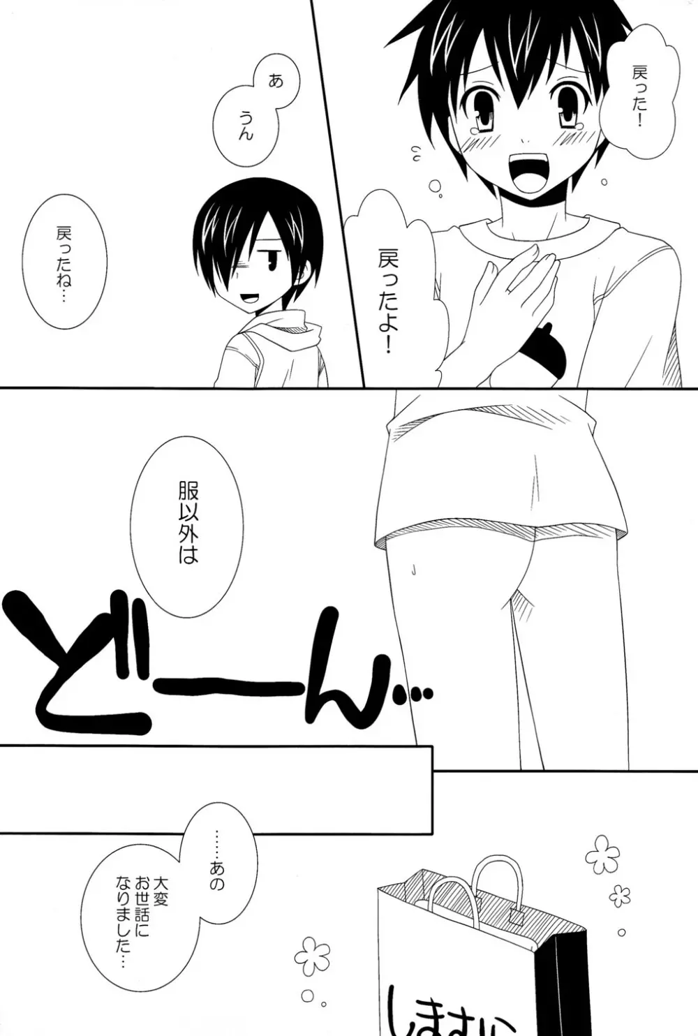 Yumegi - SW!! Syota Double - page26
