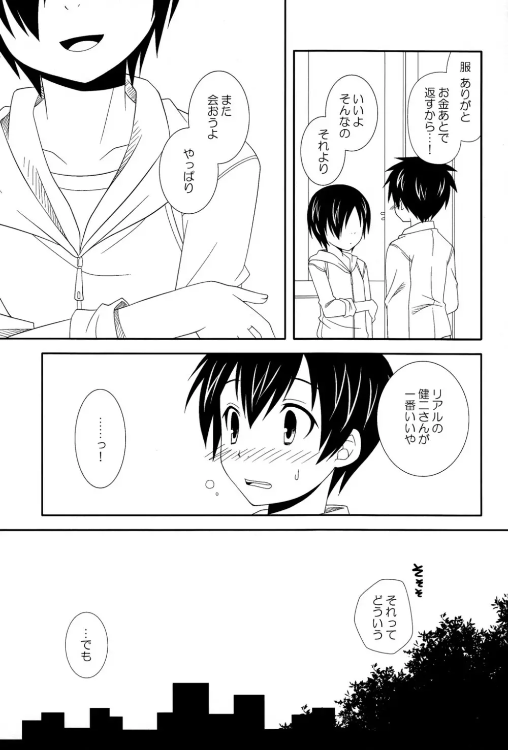 Yumegi - SW!! Syota Double - page27