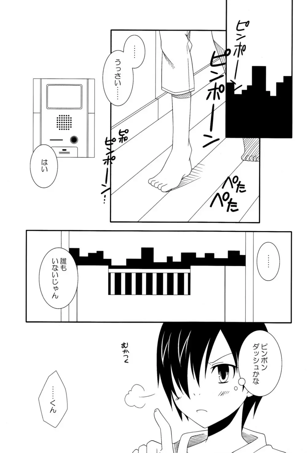 Yumegi - SW!! Syota Double - page9