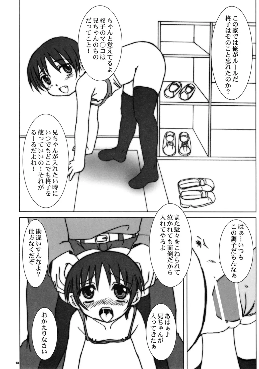 尋常少女 - page17