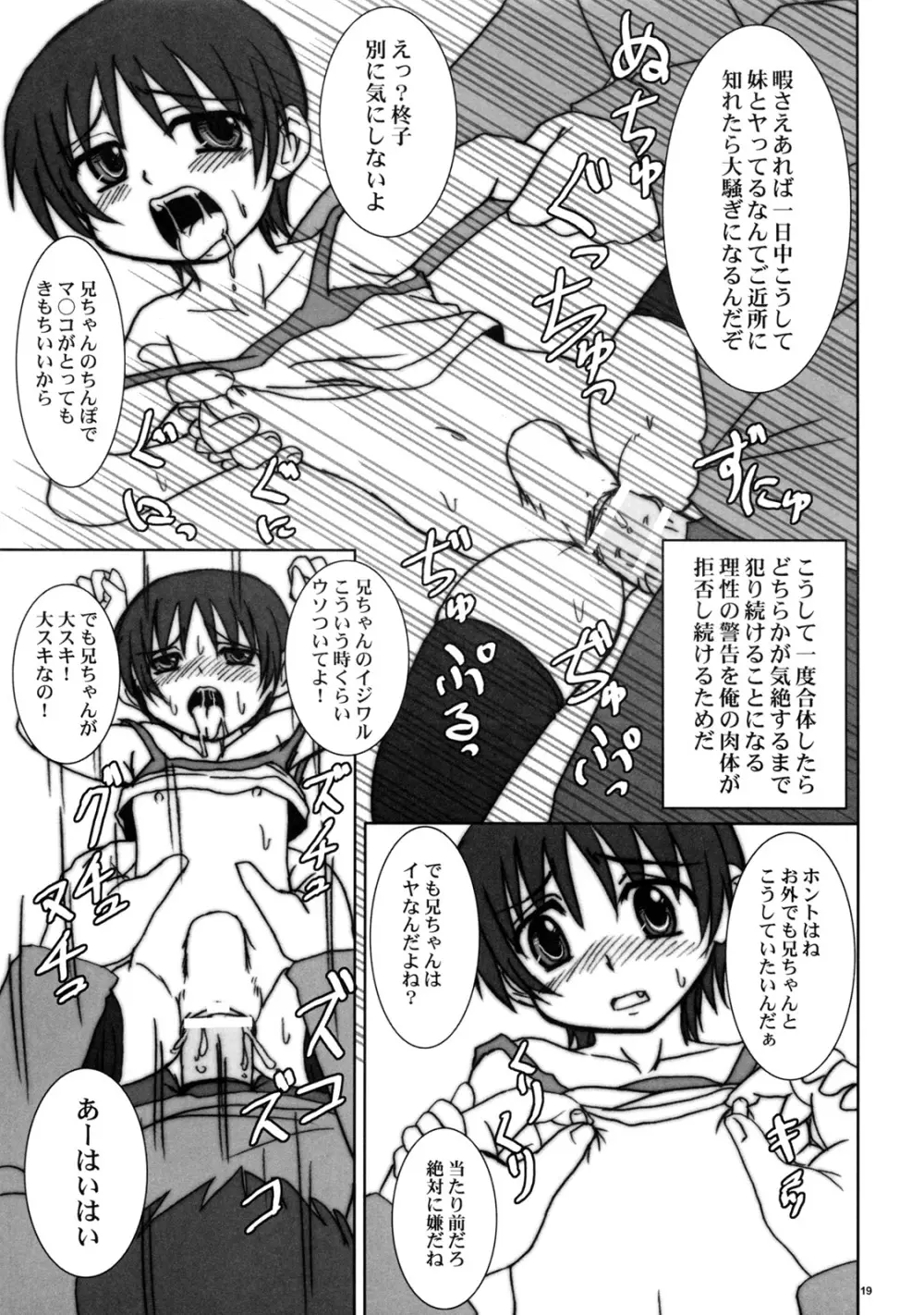 尋常少女 - page18
