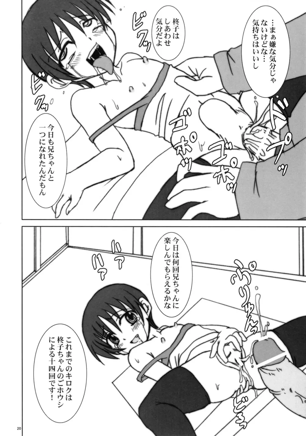 尋常少女 - page19