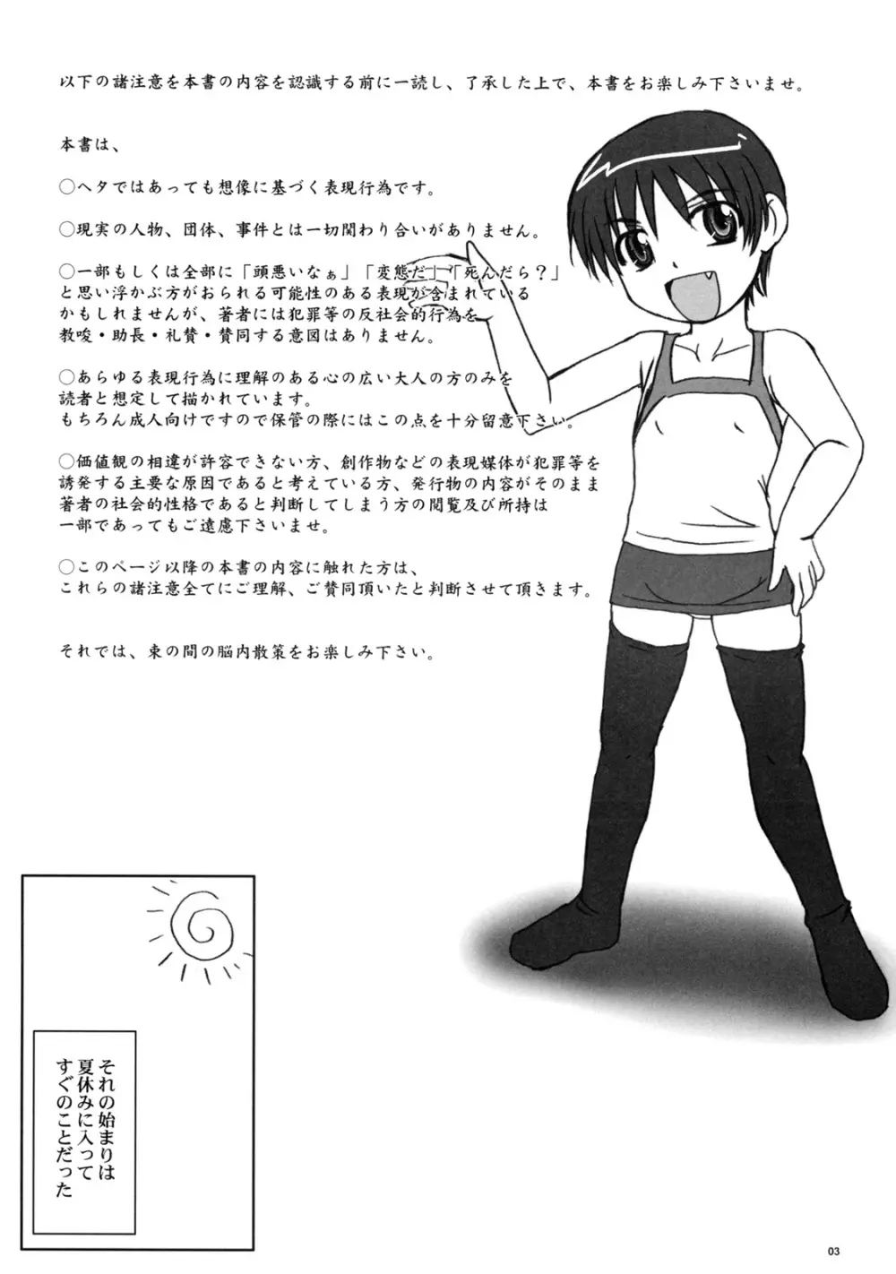 尋常少女 - page2