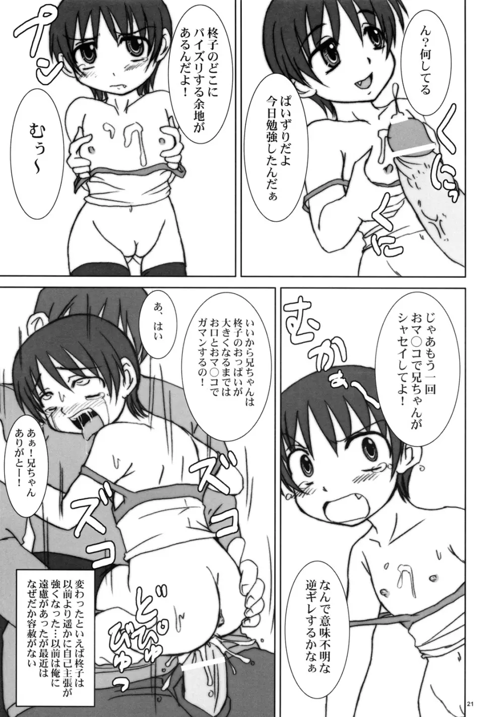 尋常少女 - page20