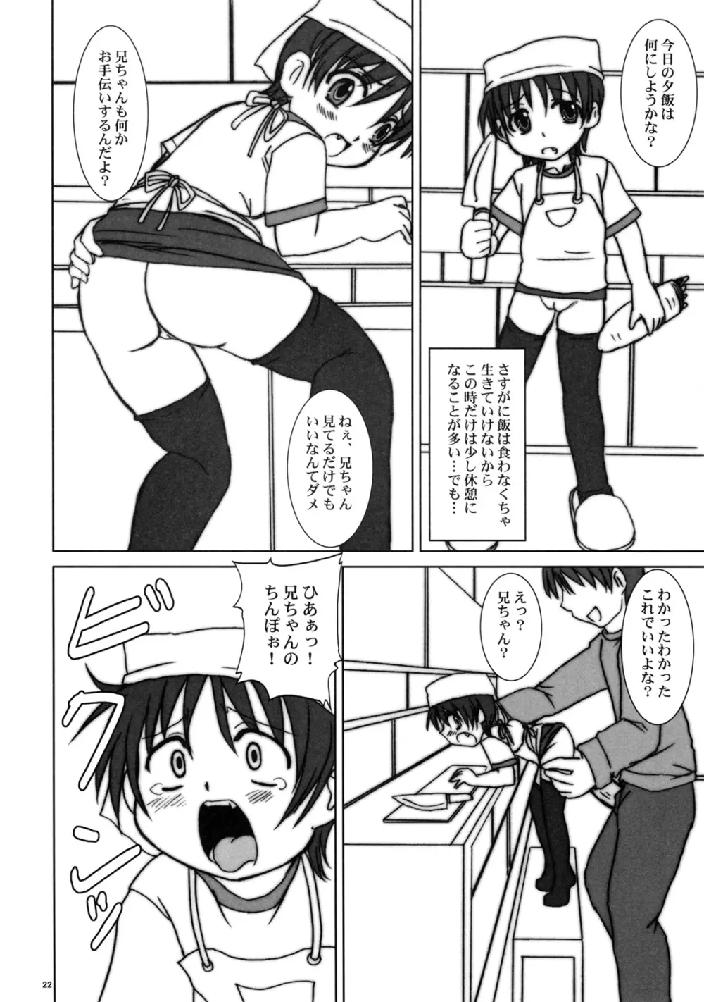 尋常少女 - page21