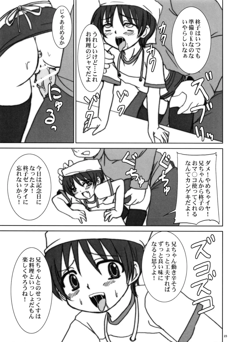 尋常少女 - page22