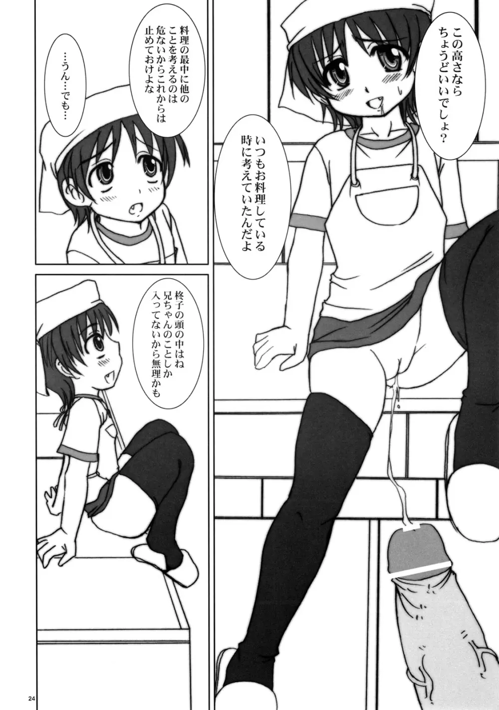 尋常少女 - page23