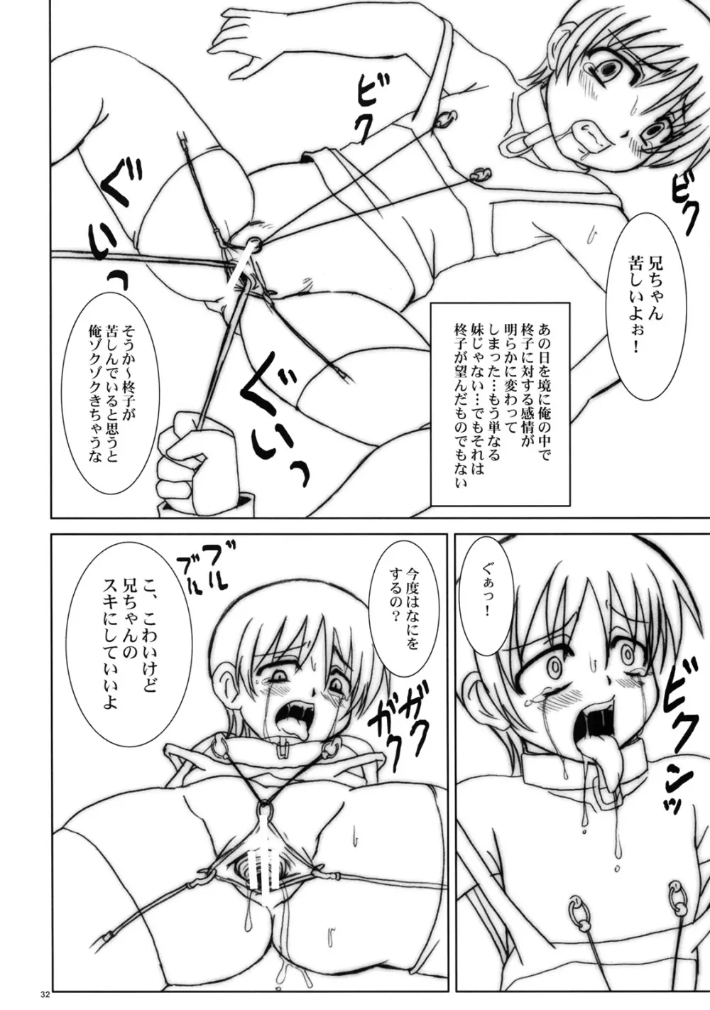 尋常少女 - page31