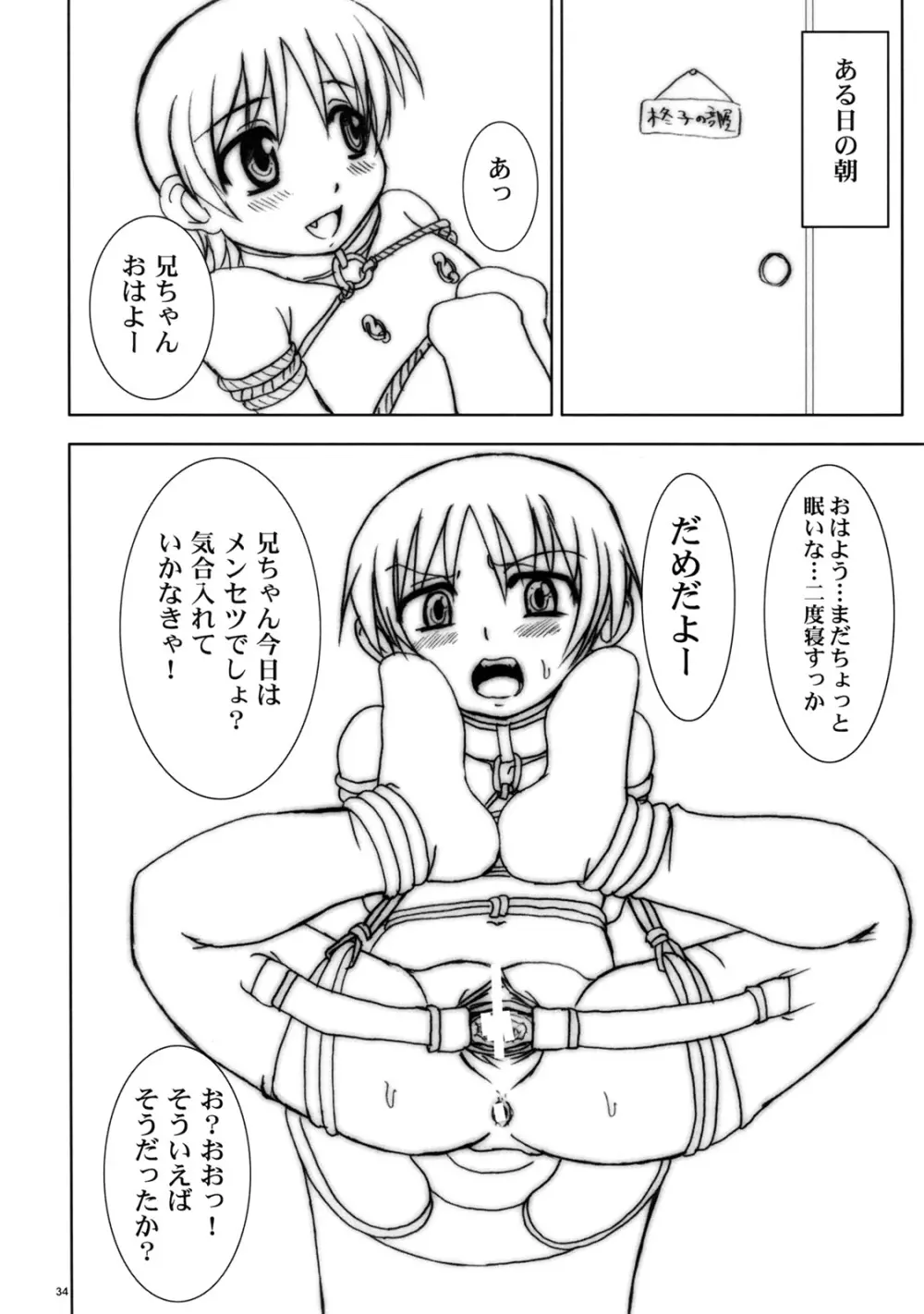 尋常少女 - page33