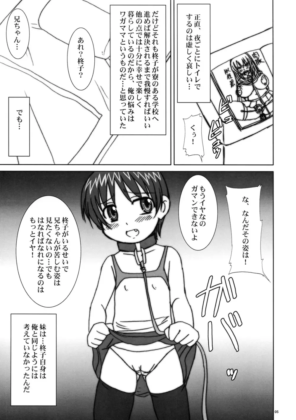 尋常少女 - page4