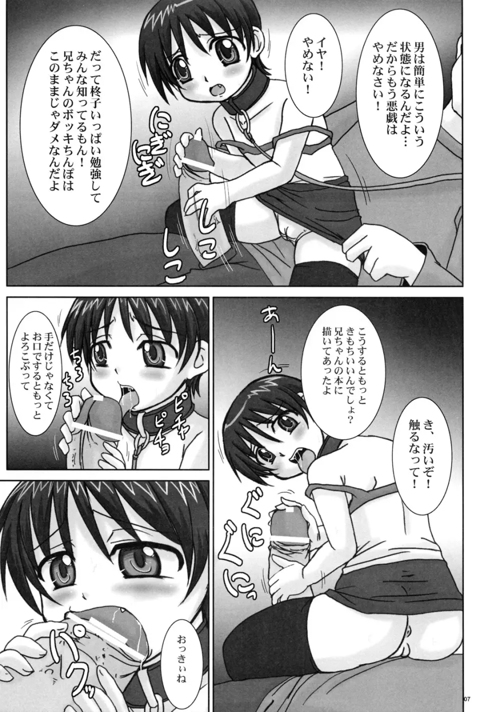 尋常少女 - page6