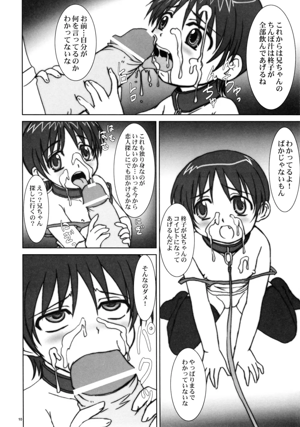 尋常少女 - page9