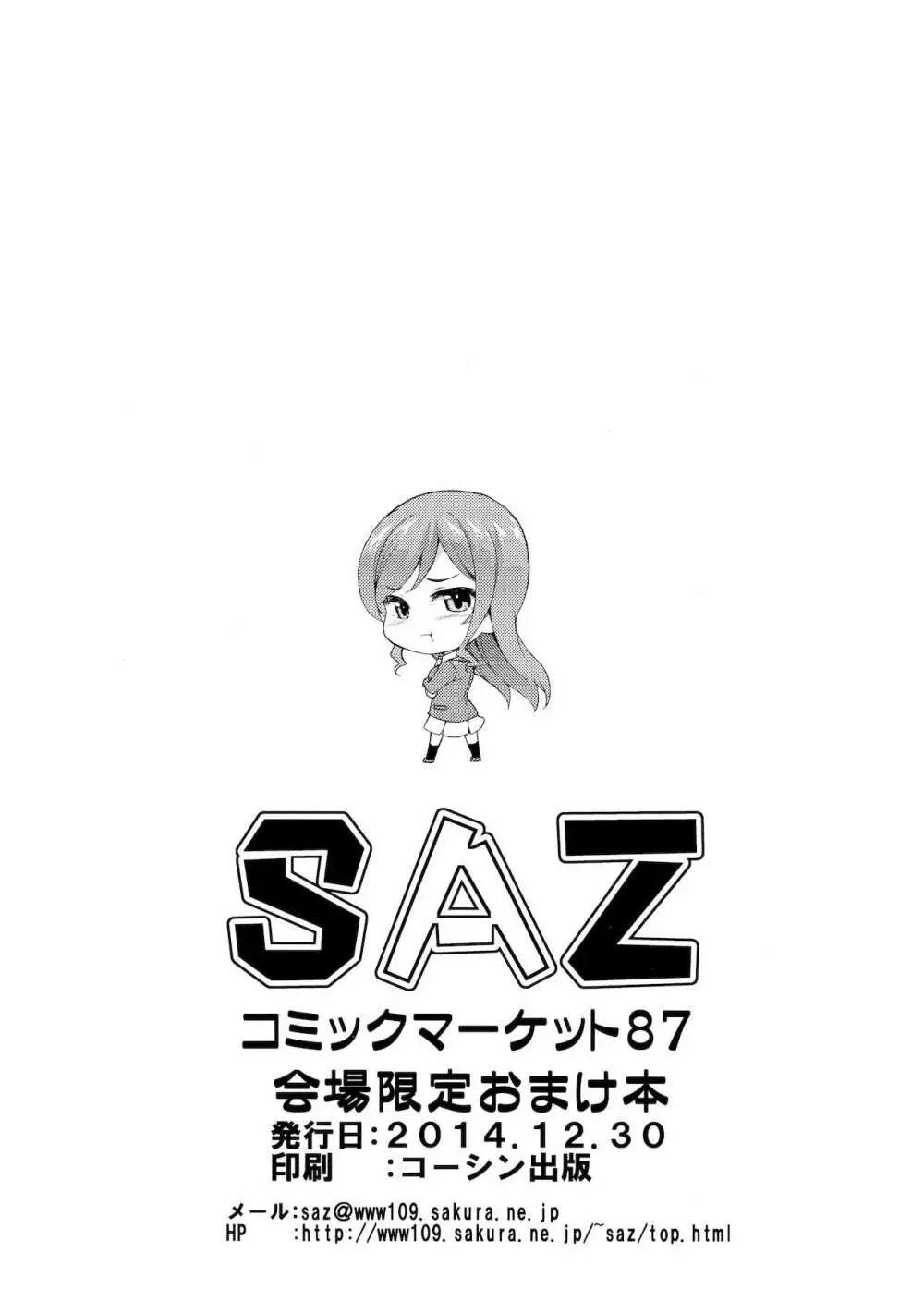 ギャン子のツボ - page6