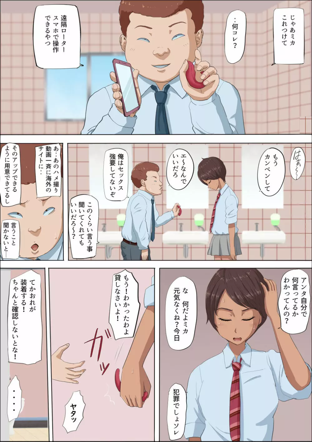 その頃、あの娘は…4 - page31