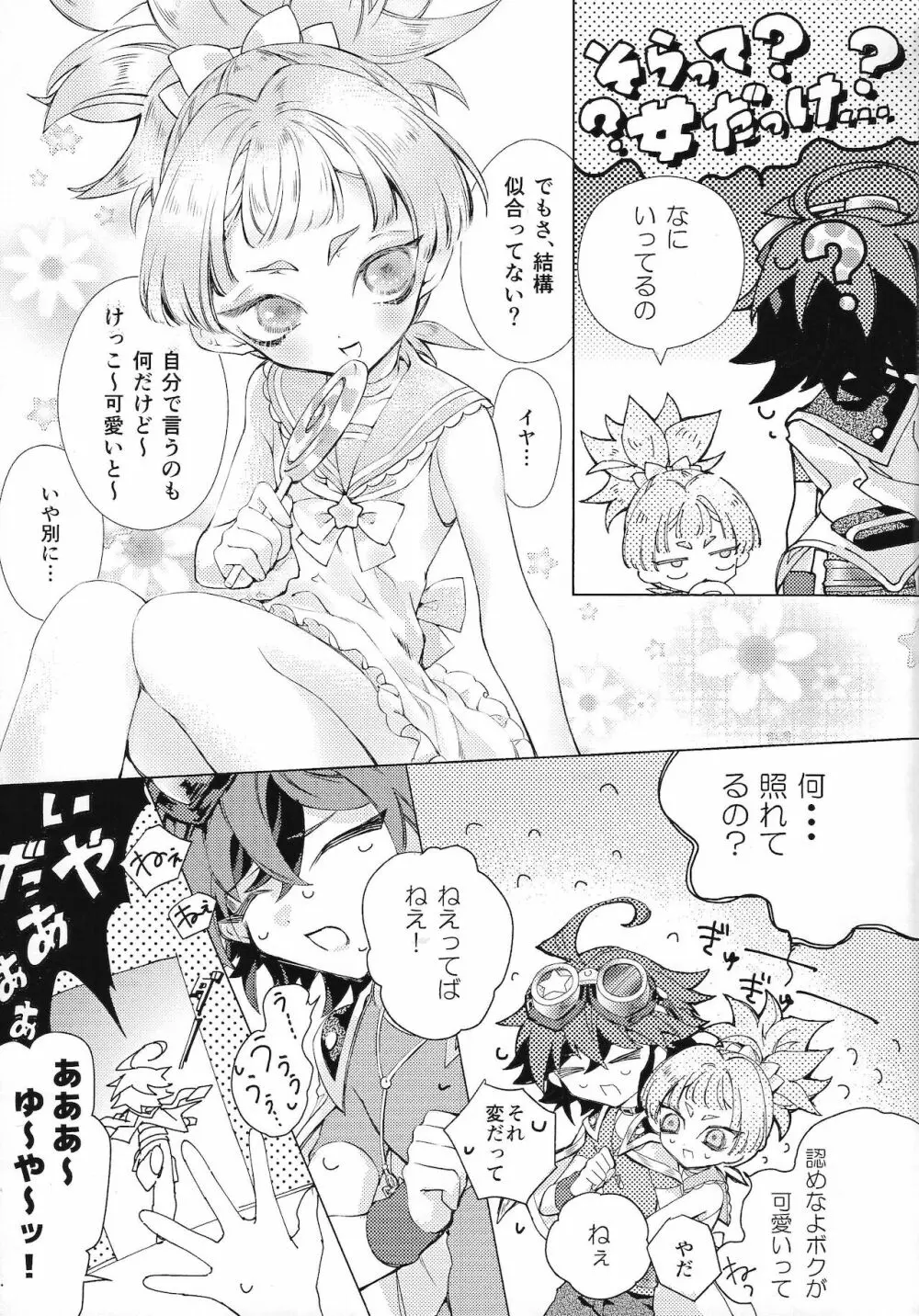 Magical Sweet Confetti - page4