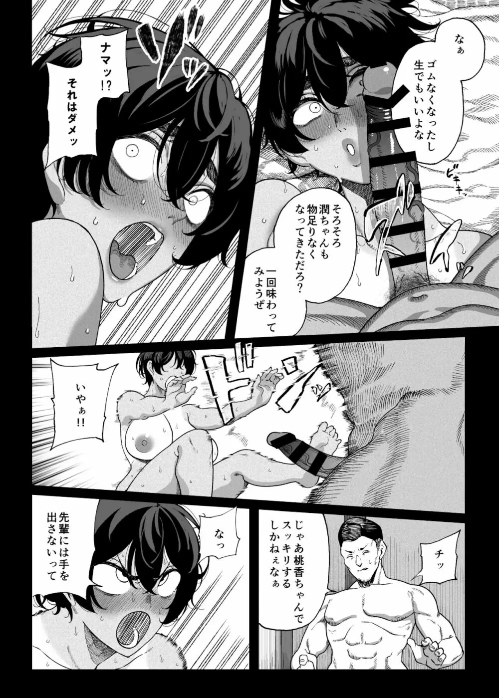 テニサー漫画前編+中編+終わり - page54