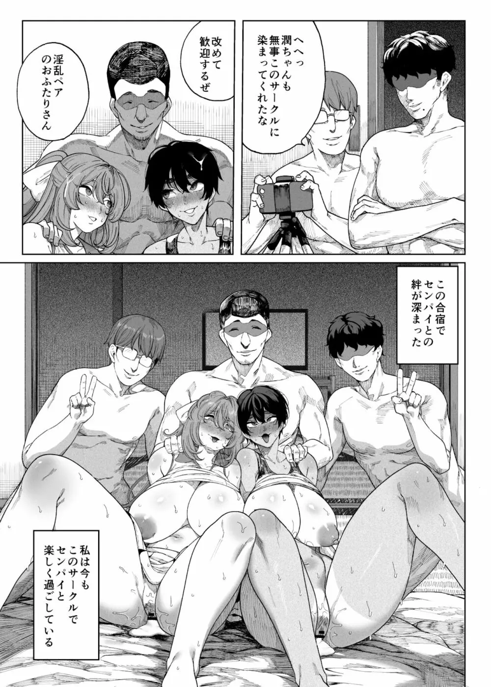 テニサー漫画前編+中編+終わり - page71