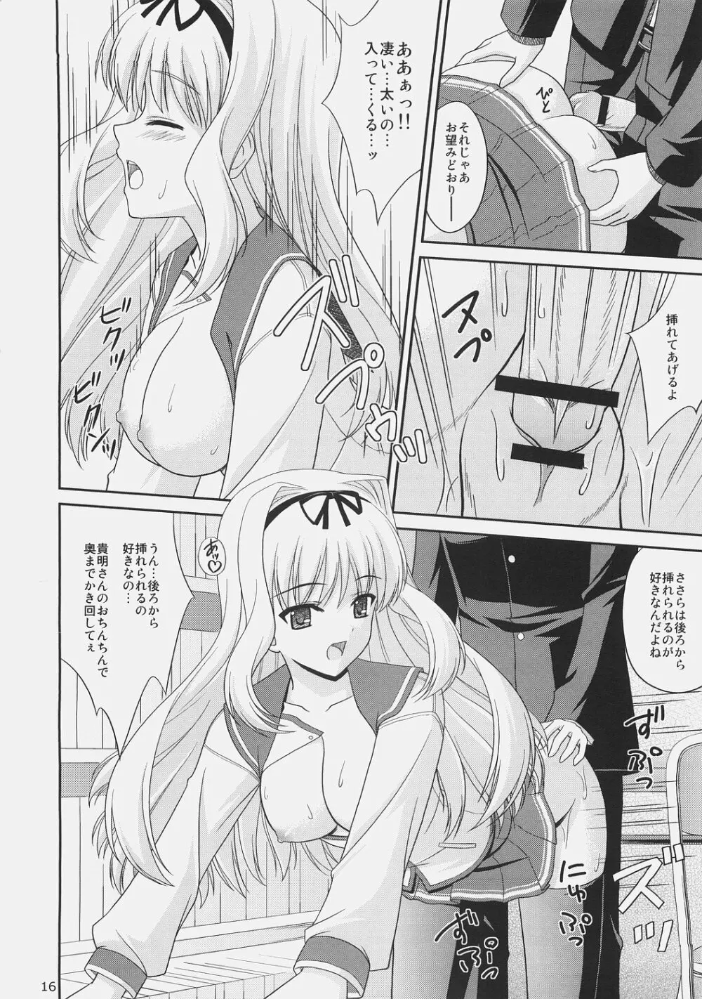 さーりゃんどっと - page15