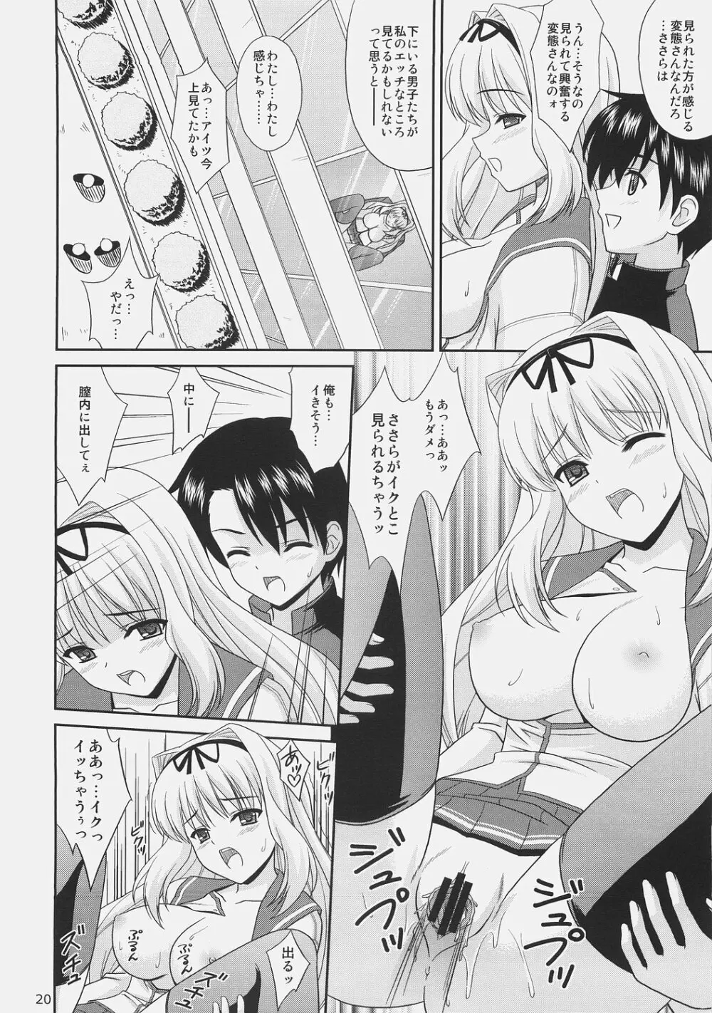 さーりゃんどっと - page19
