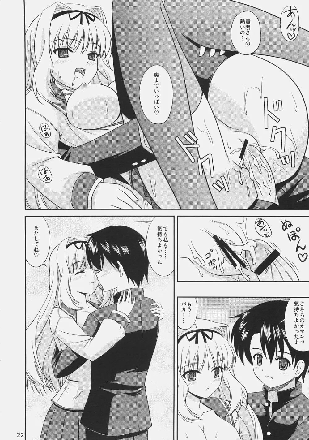 さーりゃんどっと - page21