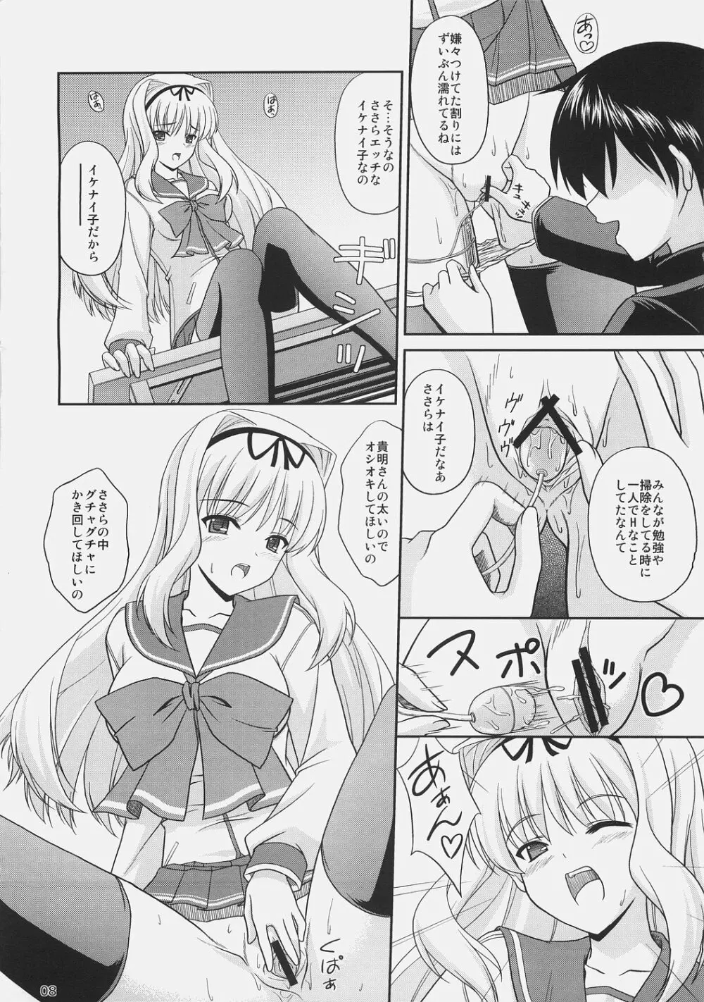 さーりゃんどっと - page7