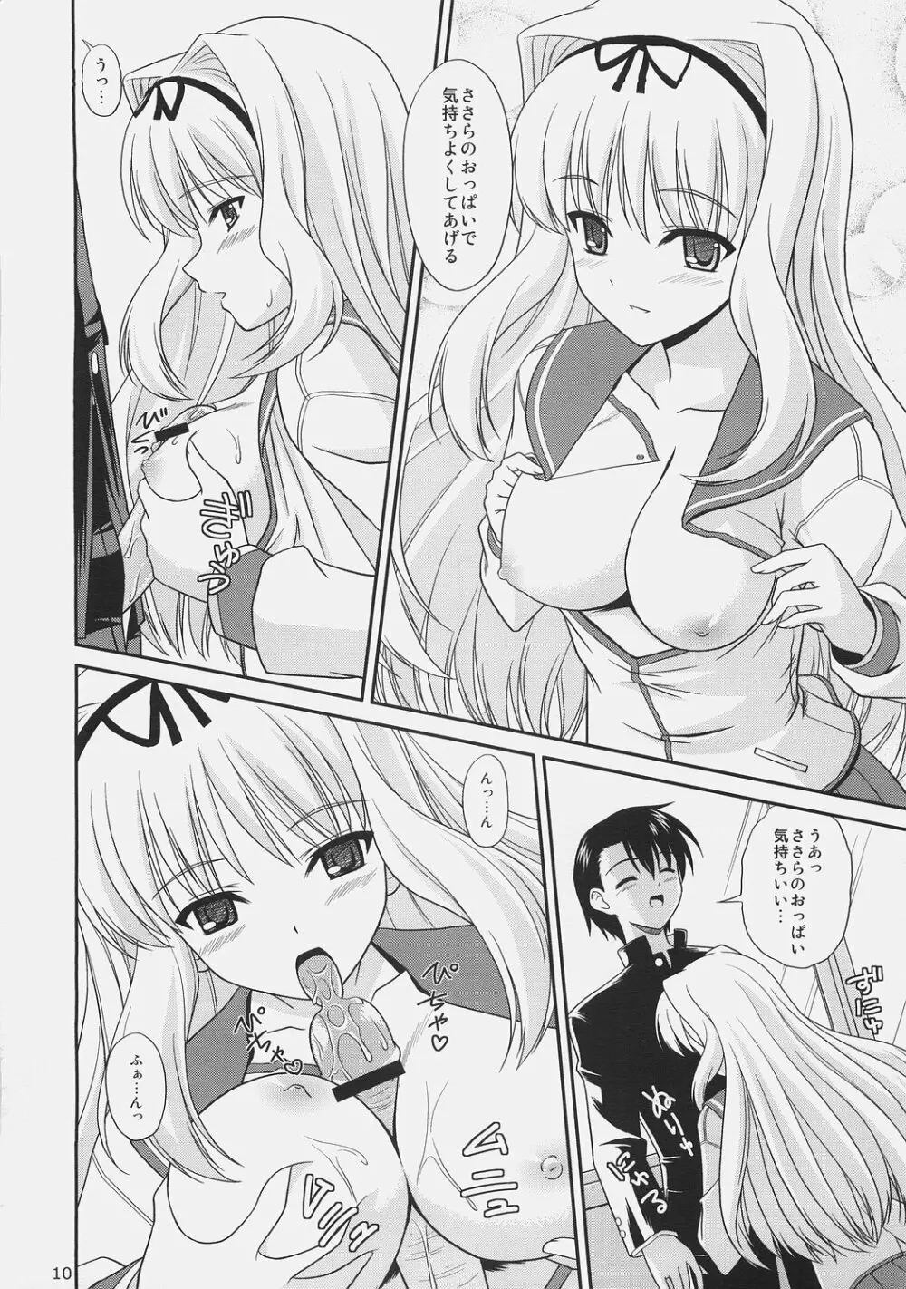 さーりゃんどっと - page9
