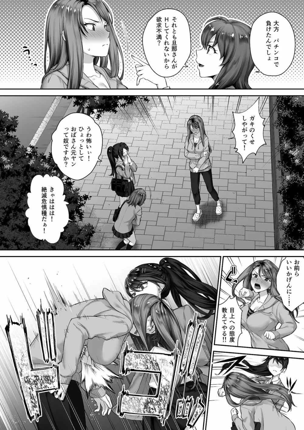 元ヤンママ - page3