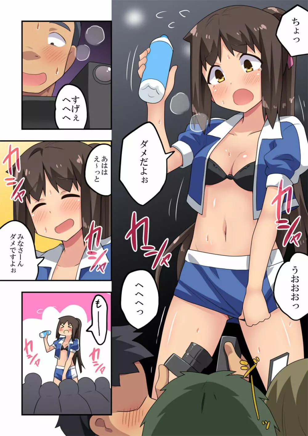 新妻七歌の露出イベント - page10
