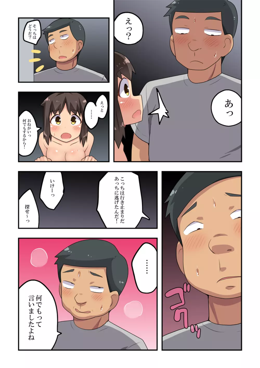 新妻七歌の露出イベント - page25