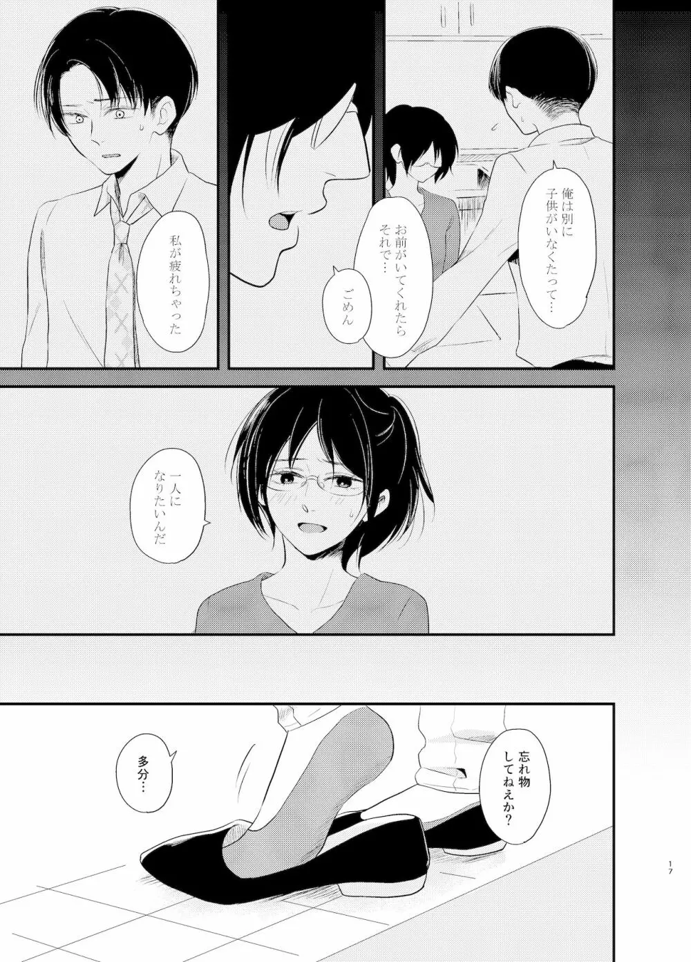 【リヴァハンweb再録】いとおしいくらし - page16