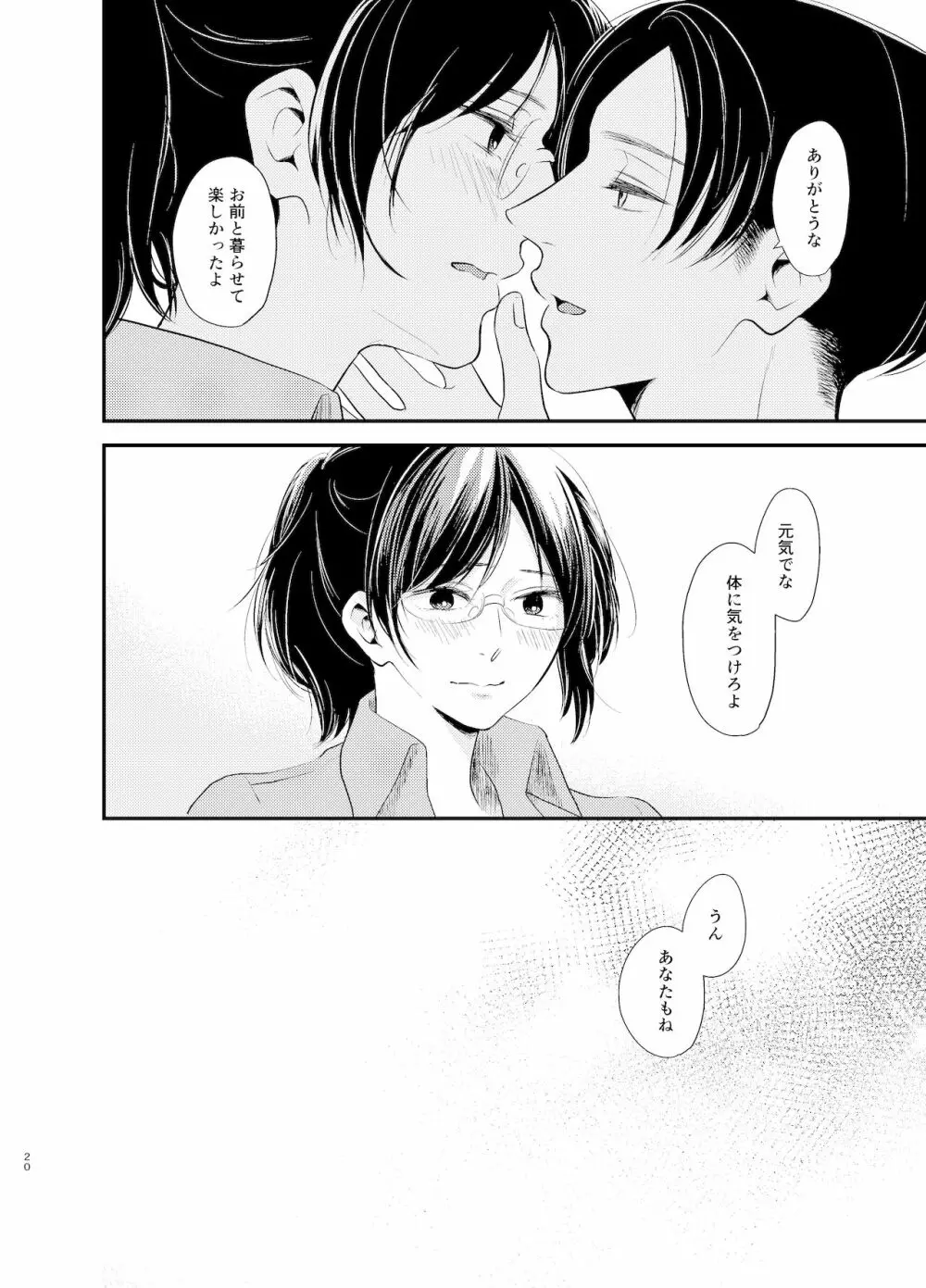 【リヴァハンweb再録】いとおしいくらし - page19