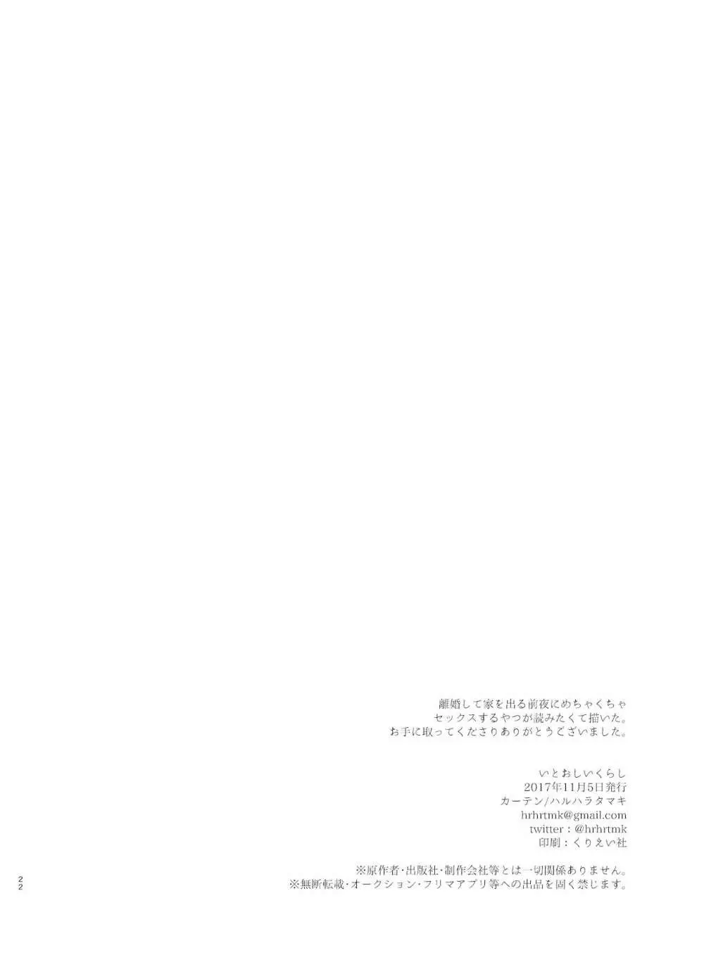 【リヴァハンweb再録】いとおしいくらし - page20