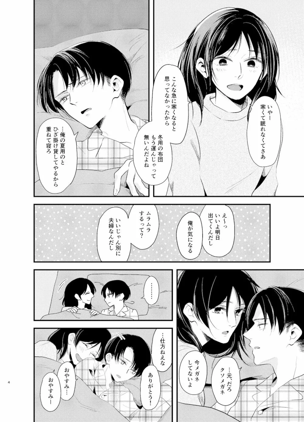 【リヴァハンweb再録】いとおしいくらし - page3