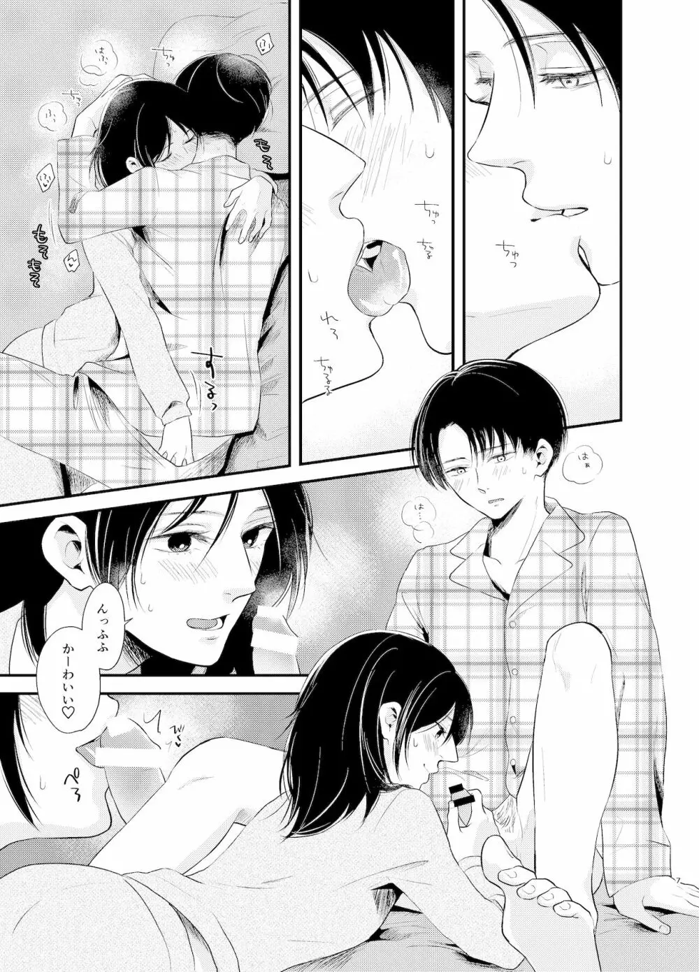 【リヴァハンweb再録】いとおしいくらし - page6