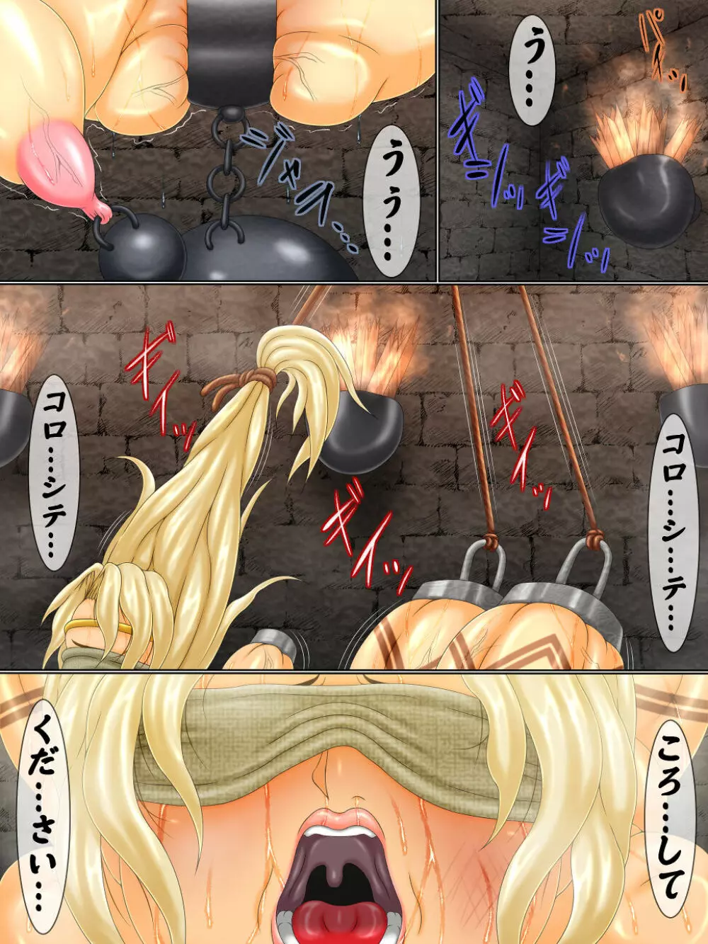拷問部屋の女蛮族 最終話 人畜 - page7