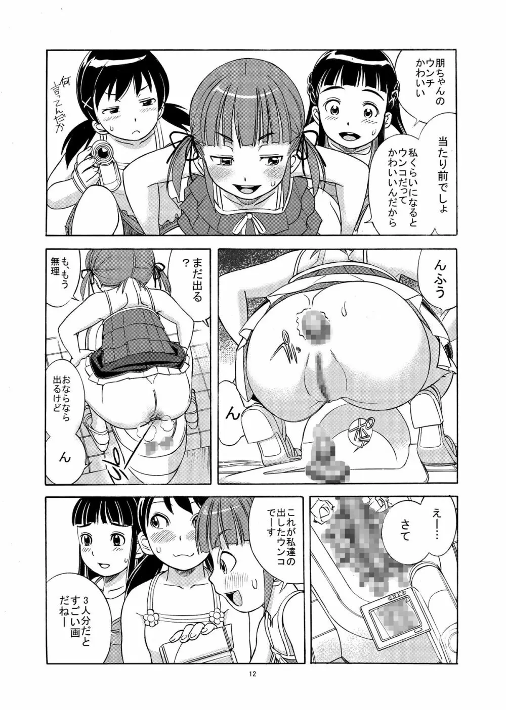 unchi娘^3 - page14