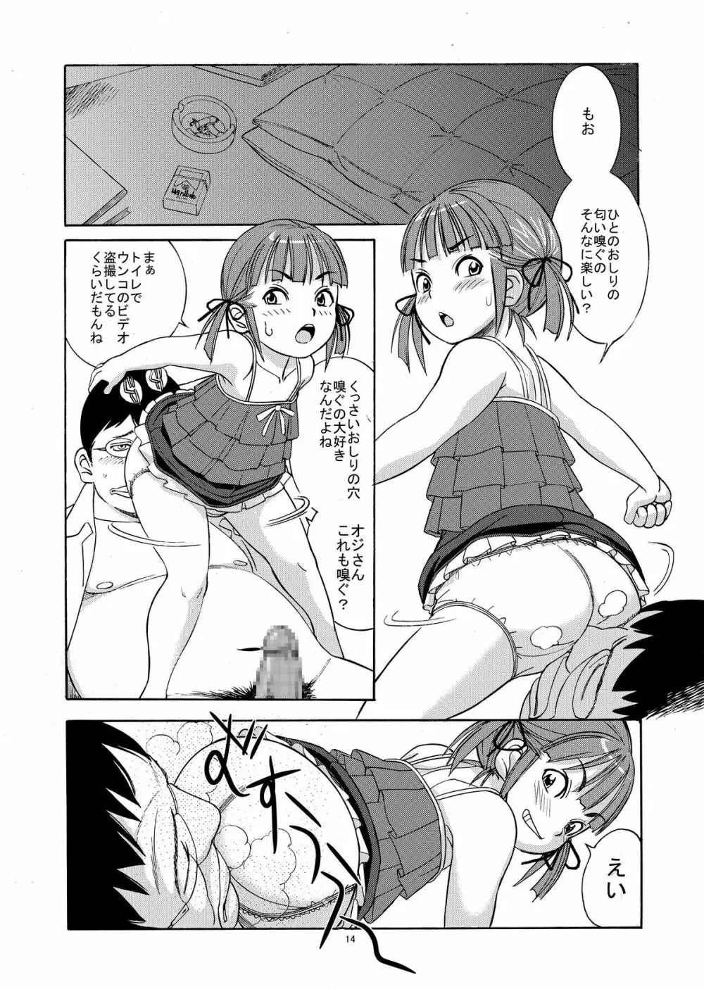 unchi娘^3 - page16