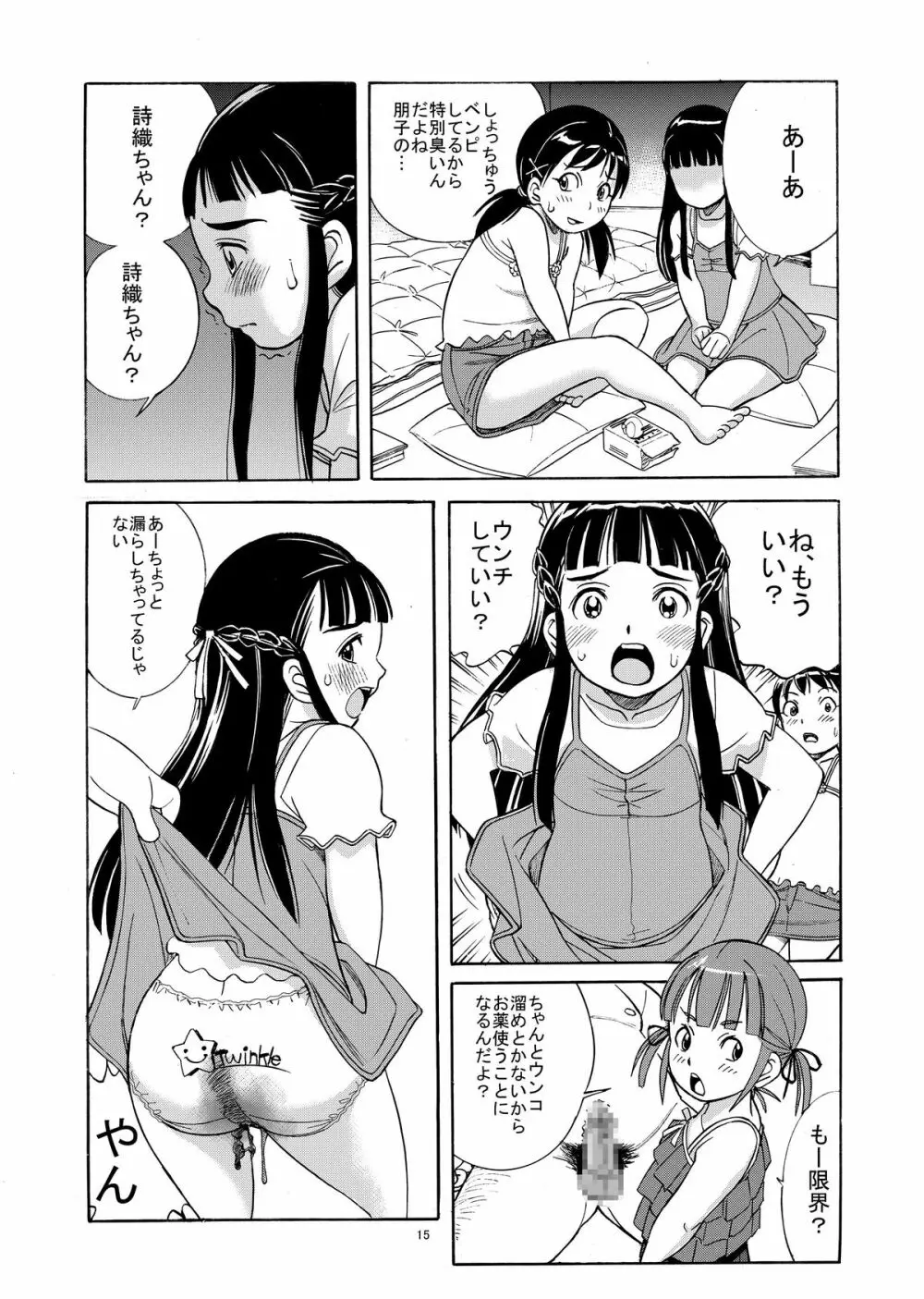unchi娘^3 - page17