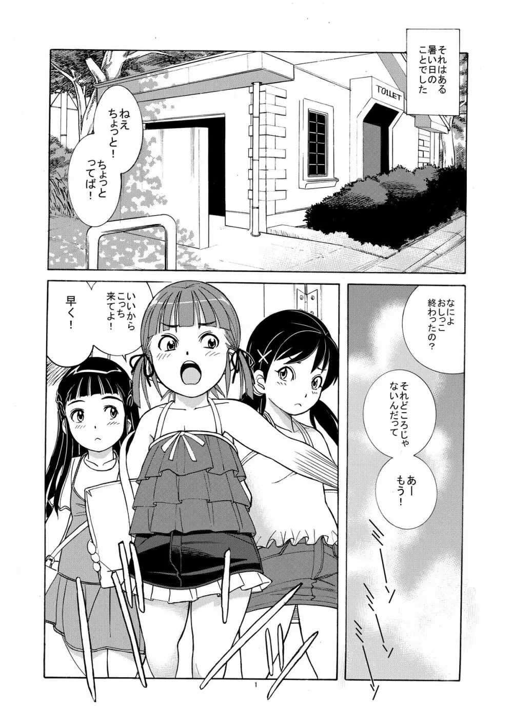 unchi娘^3 - page3