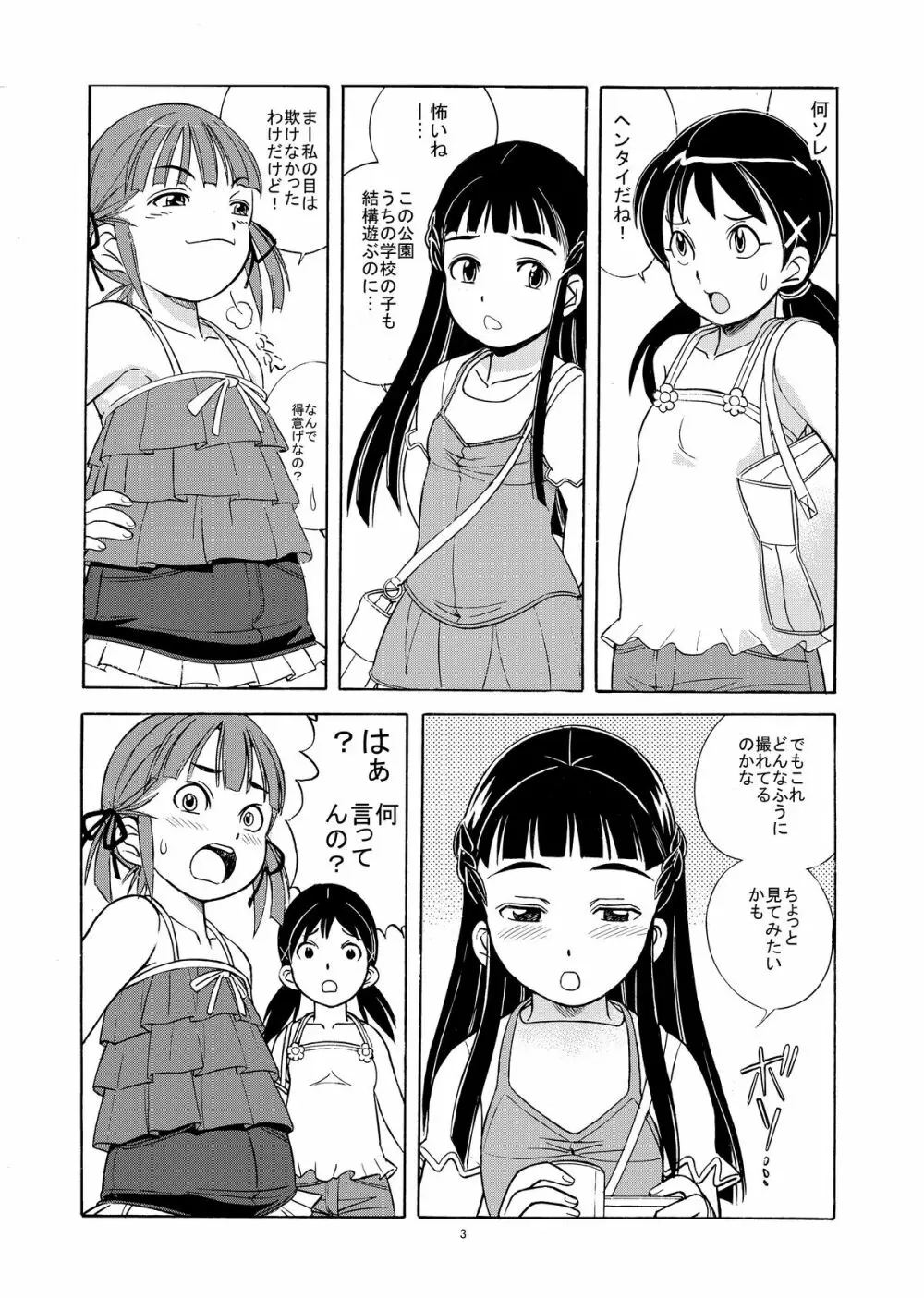 unchi娘^3 - page5