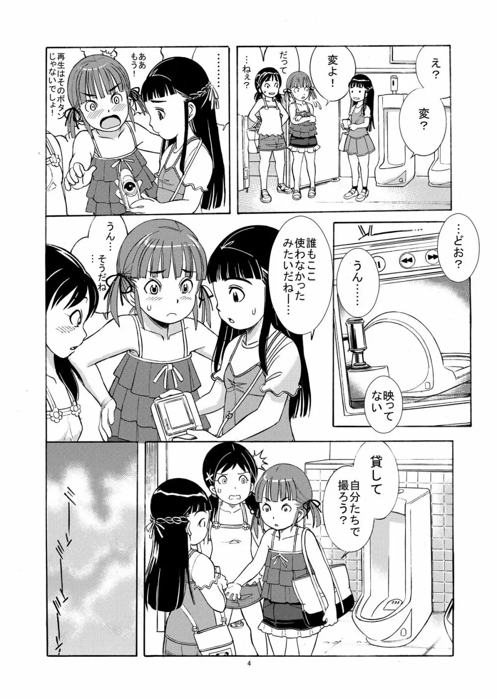 unchi娘^3 - page6