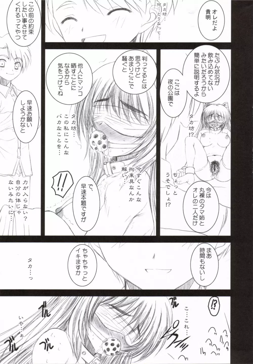 TAMAKI STRIKES! - page14