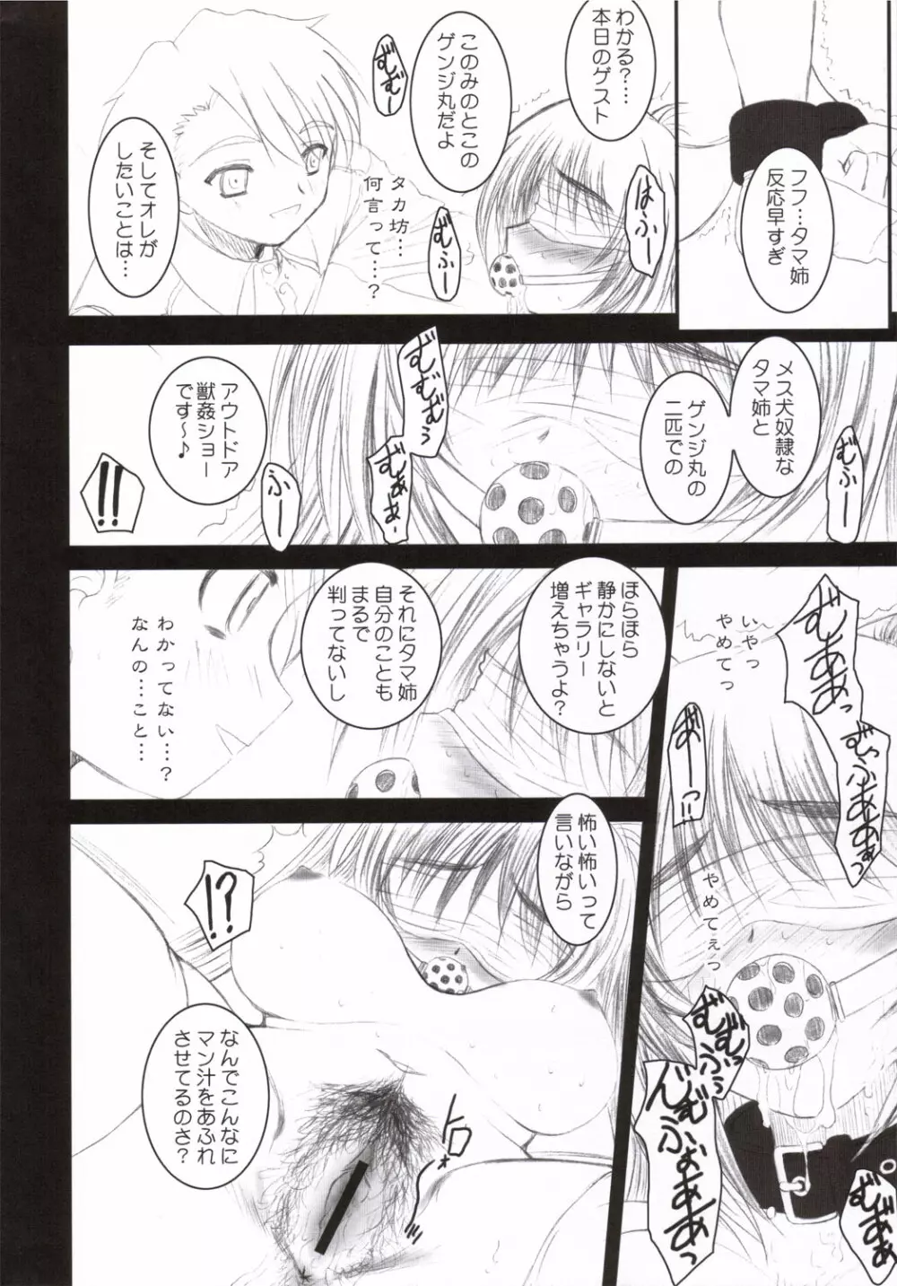 TAMAKI STRIKES! - page15