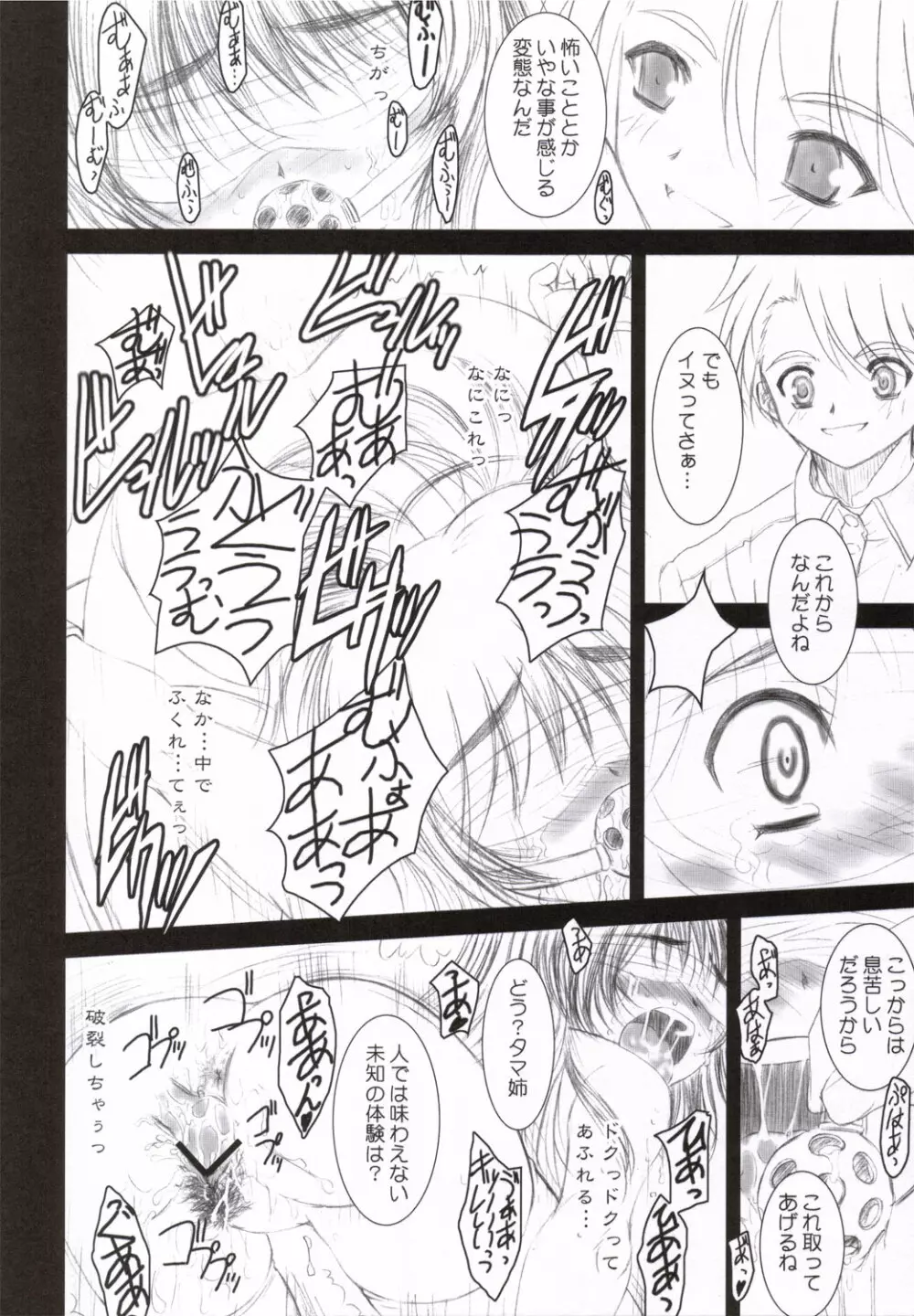 TAMAKI STRIKES! - page19