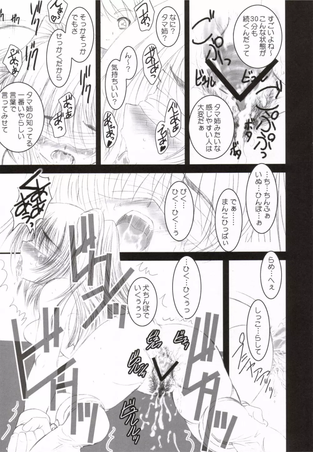 TAMAKI STRIKES! - page20