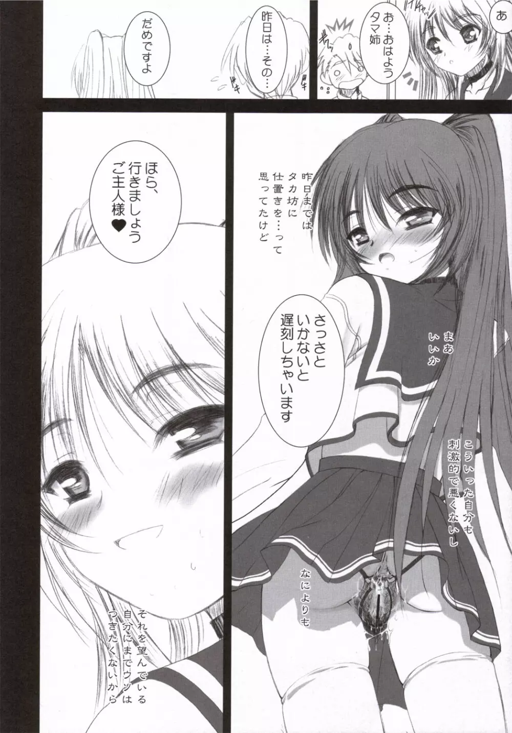 TAMAKI STRIKES! - page23